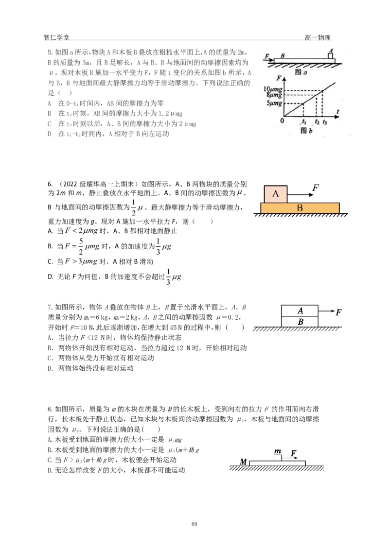 23秋季高一物理_葛根物理高一36G
