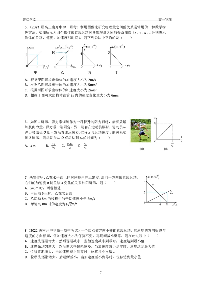 23秋季高一物理_葛根物理高一36G