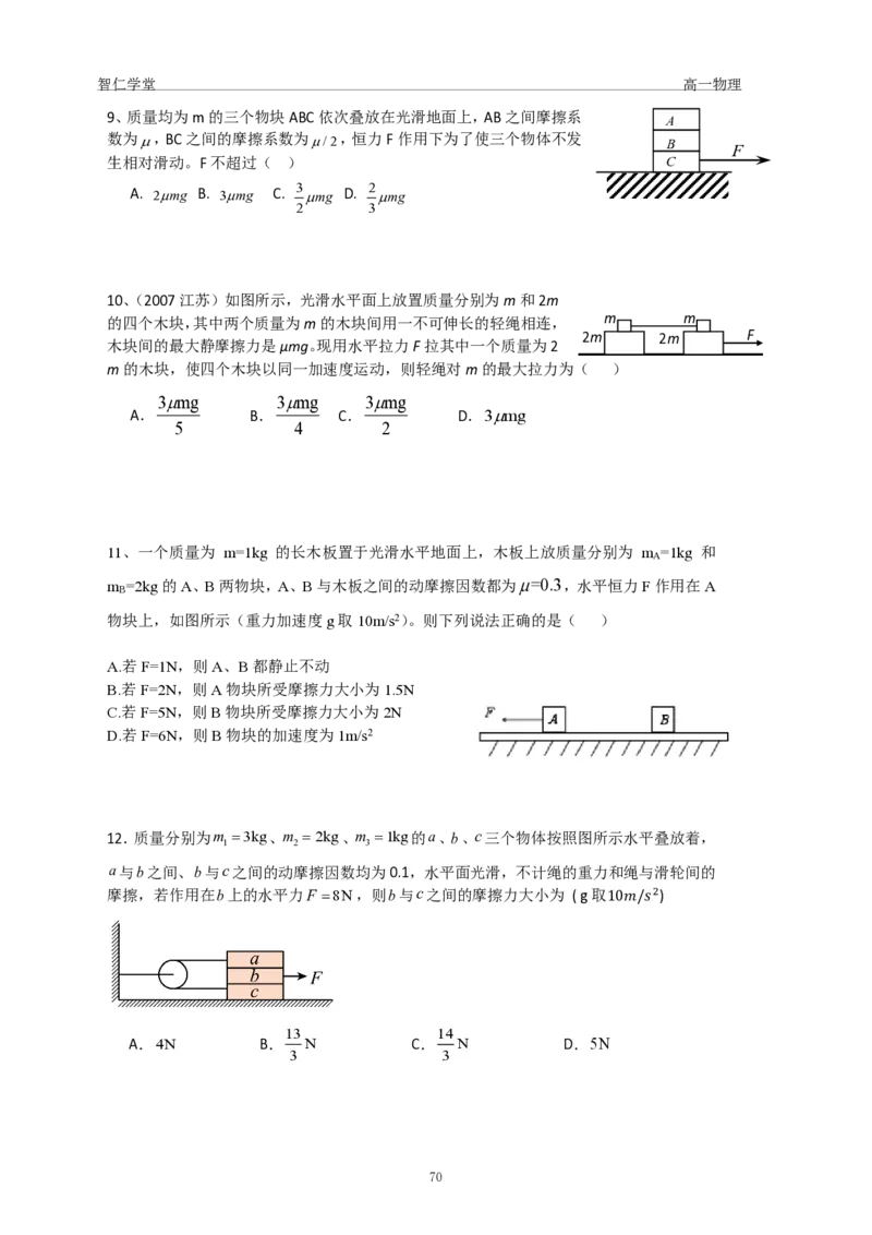 23秋季高一物理_葛根物理高一36G