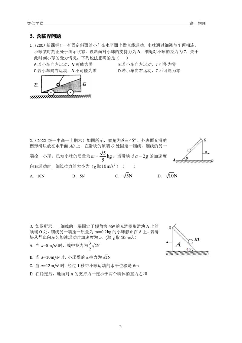 23秋季高一物理_葛根物理高一36G