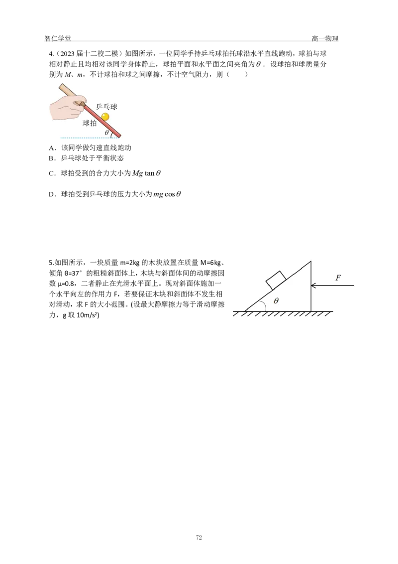 23秋季高一物理_葛根物理高一36G