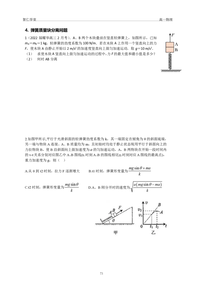 23秋季高一物理_葛根物理高一36G