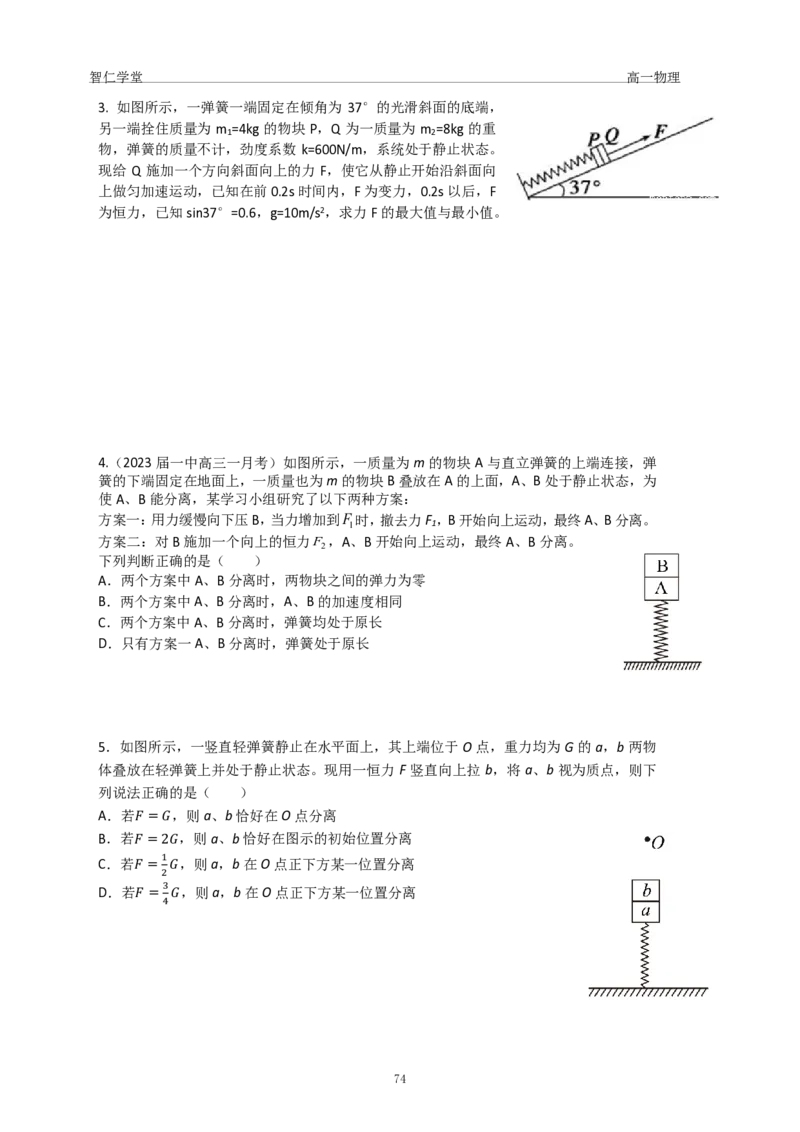 23秋季高一物理_葛根物理高一36G