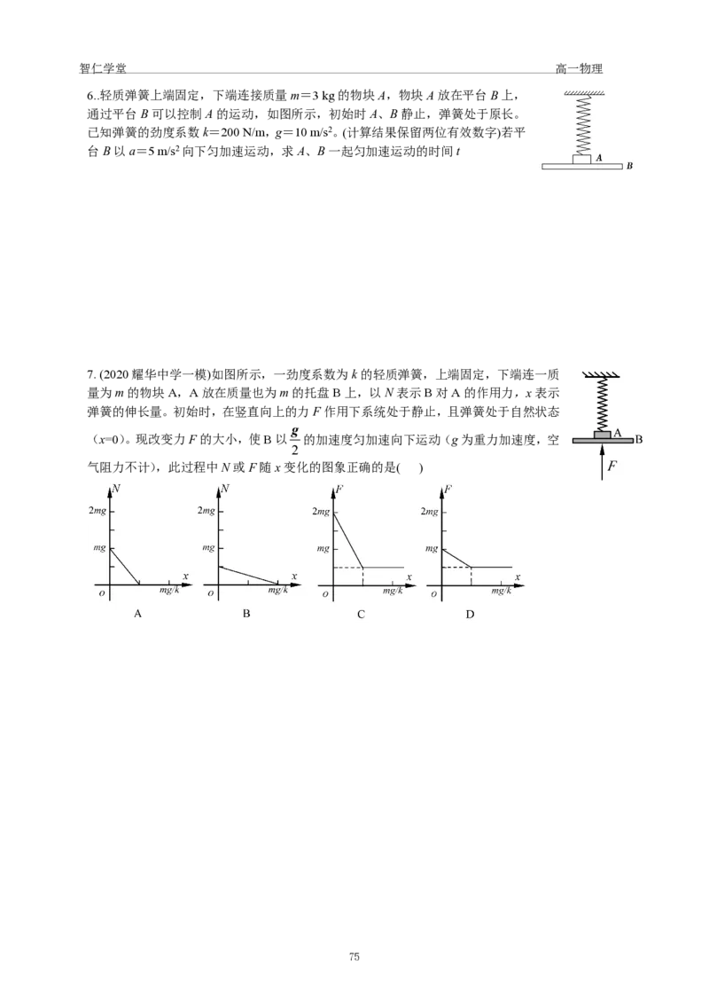 23秋季高一物理_葛根物理高一36G