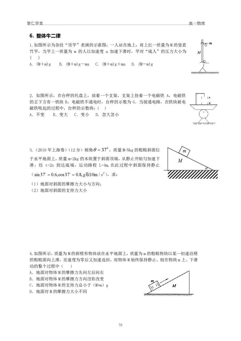 23秋季高一物理_葛根物理高一36G