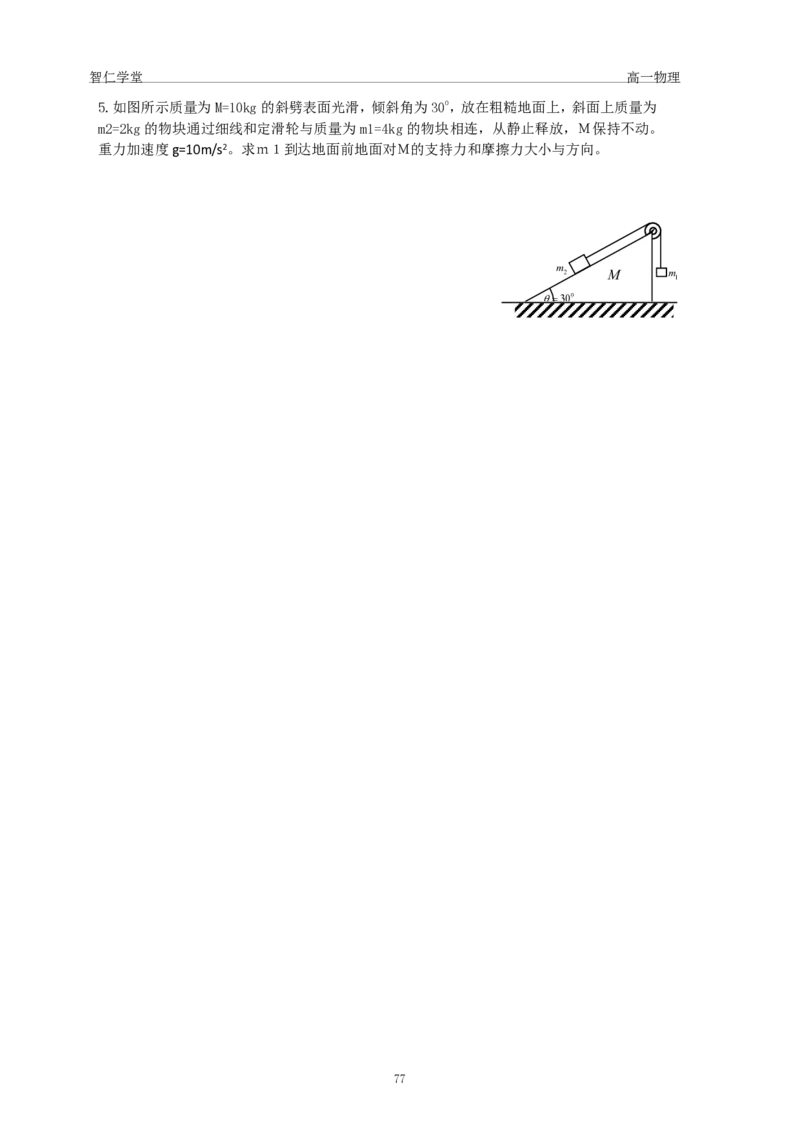 23秋季高一物理_葛根物理高一36G