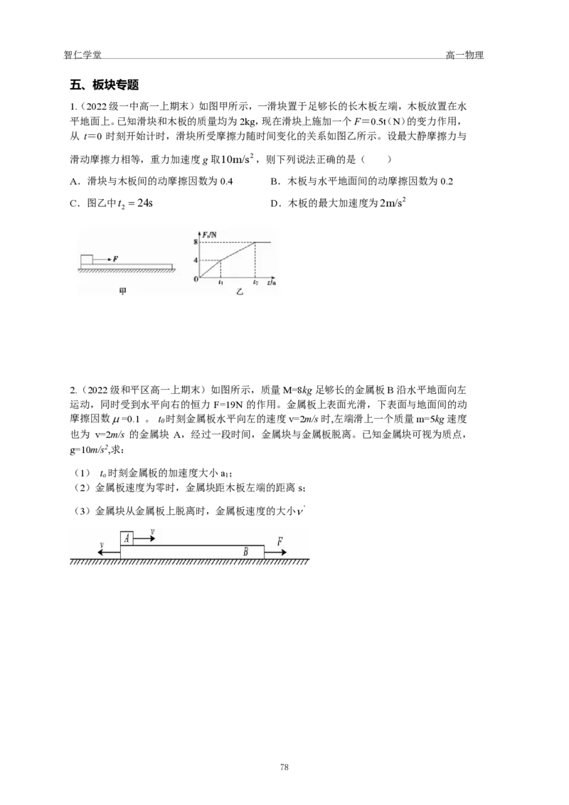 23秋季高一物理_葛根物理高一36G