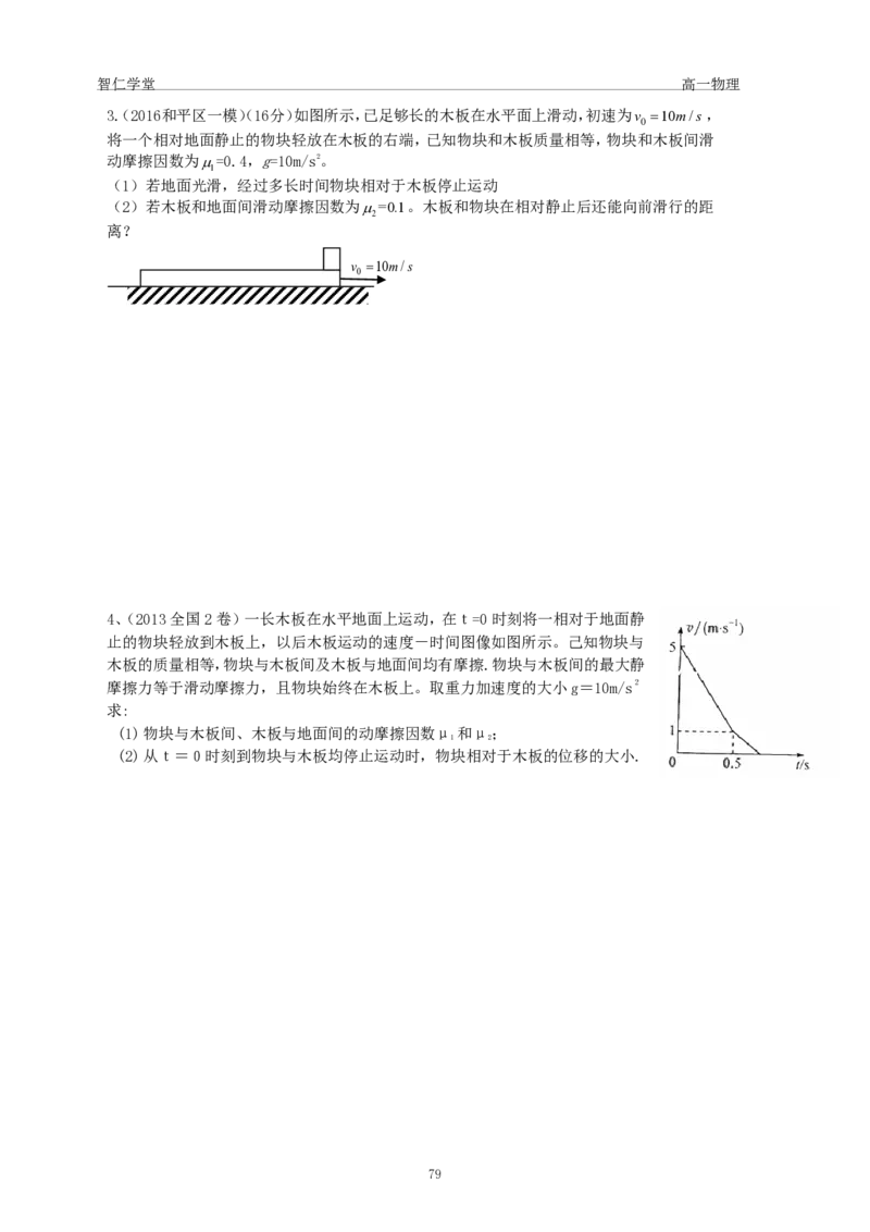 23秋季高一物理_葛根物理高一36G