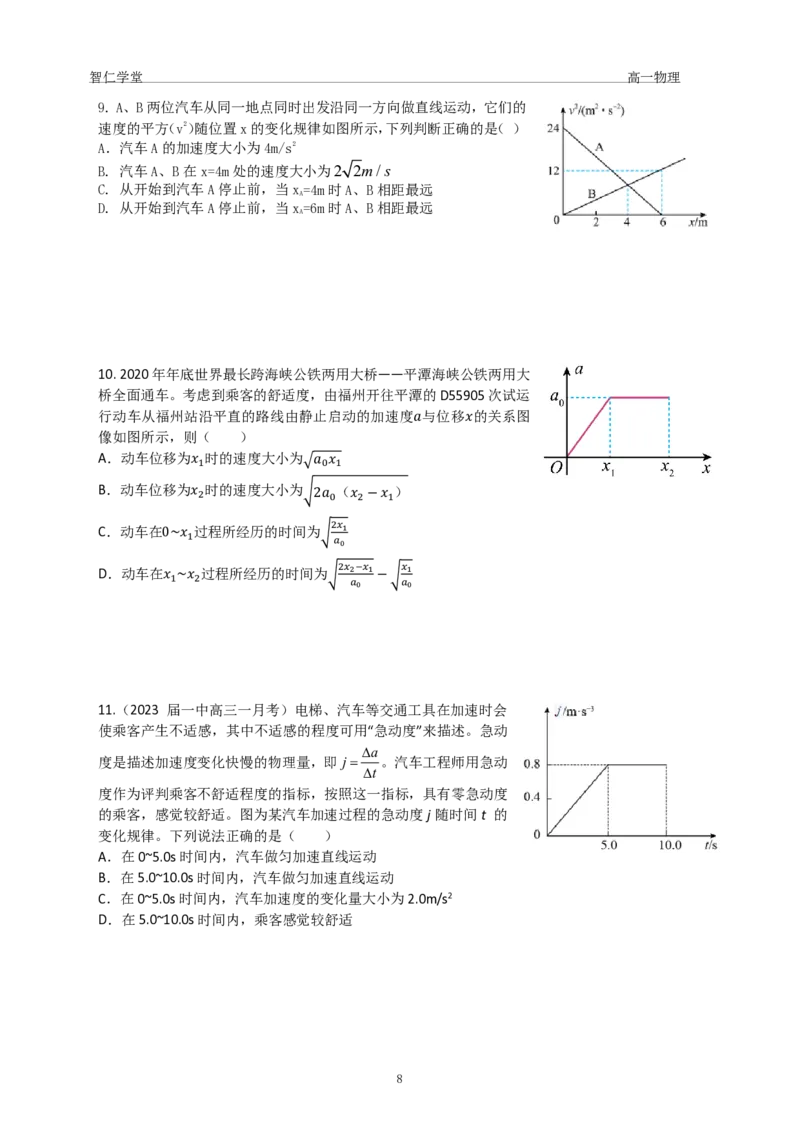 23秋季高一物理_葛根物理高一36G