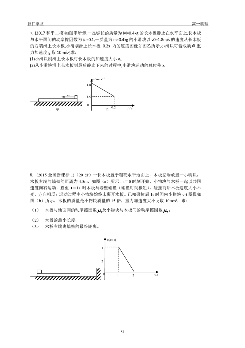 23秋季高一物理_葛根物理高一36G