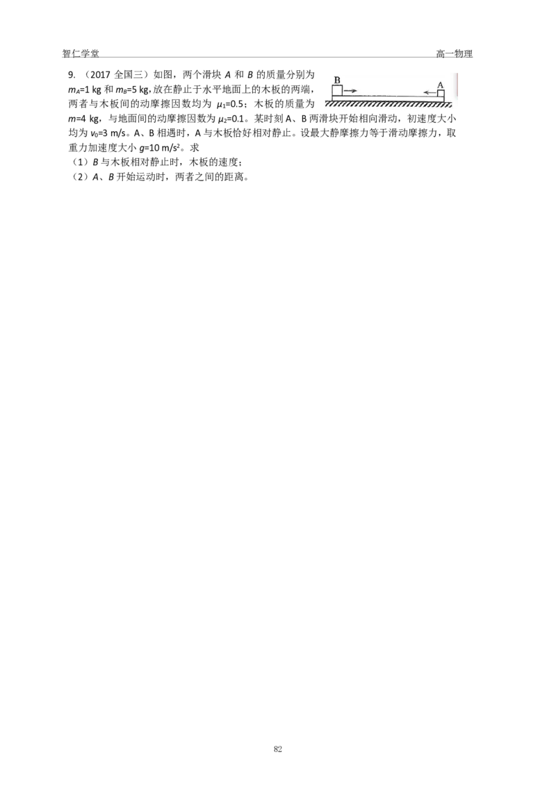 23秋季高一物理_葛根物理高一36G