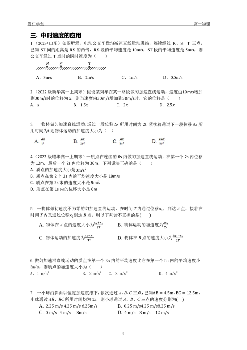 23秋季高一物理_葛根物理高一36G