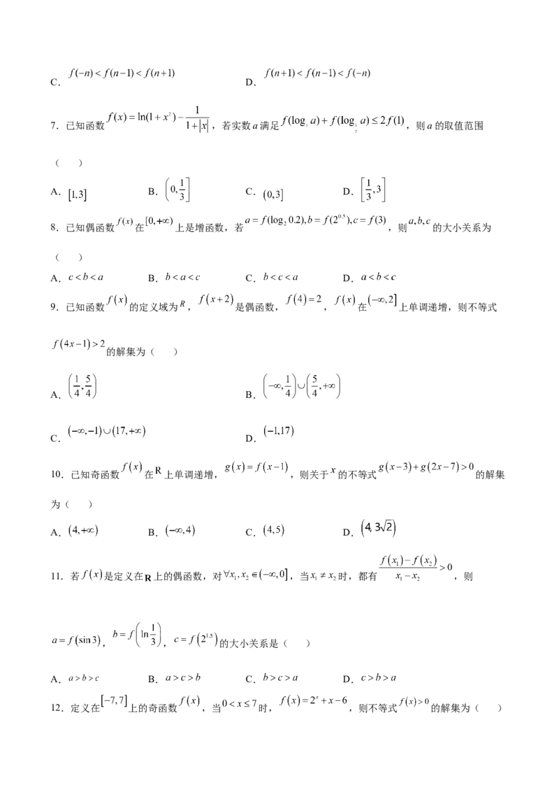 专题10函数的单调性和奇偶性综合(原卷版)_2.2025数学总复习_2023年新高考资料_专项复习_2023年新高考数学函数重点突破（新高考专用）