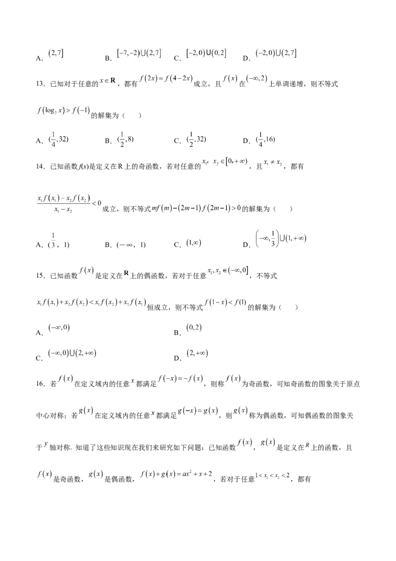 专题10函数的单调性和奇偶性综合(原卷版)_2.2025数学总复习_2023年新高考资料_专项复习_2023年新高考数学函数重点突破（新高考专用）