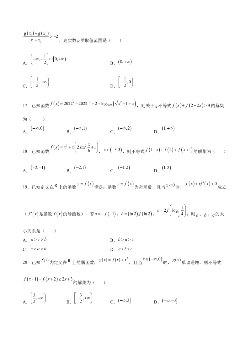 专题10函数的单调性和奇偶性综合(原卷版)_2.2025数学总复习_2023年新高考资料_专项复习_2023年新高考数学函数重点突破（新高考专用）