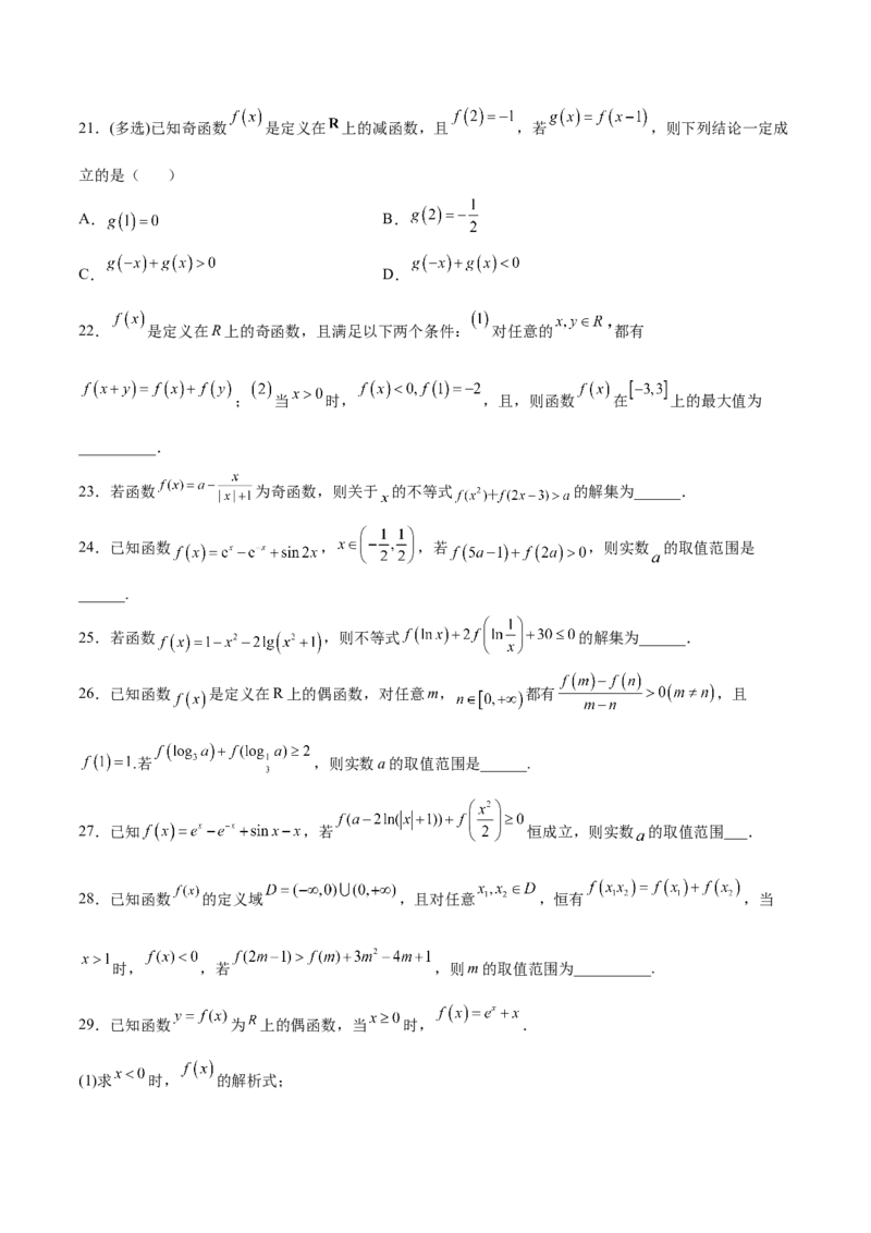 专题10函数的单调性和奇偶性综合(原卷版)_2.2025数学总复习_2023年新高考资料_专项复习_2023年新高考数学函数重点突破（新高考专用）