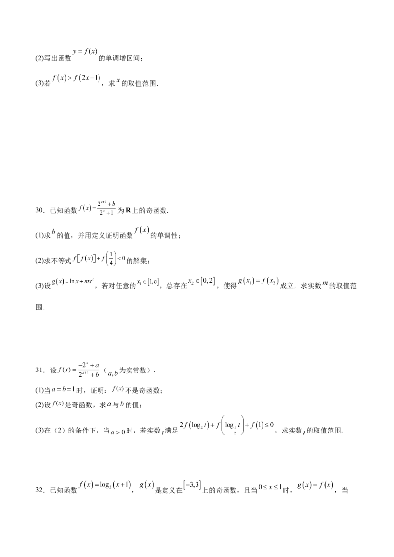 专题10函数的单调性和奇偶性综合(原卷版)_2.2025数学总复习_2023年新高考资料_专项复习_2023年新高考数学函数重点突破（新高考专用）