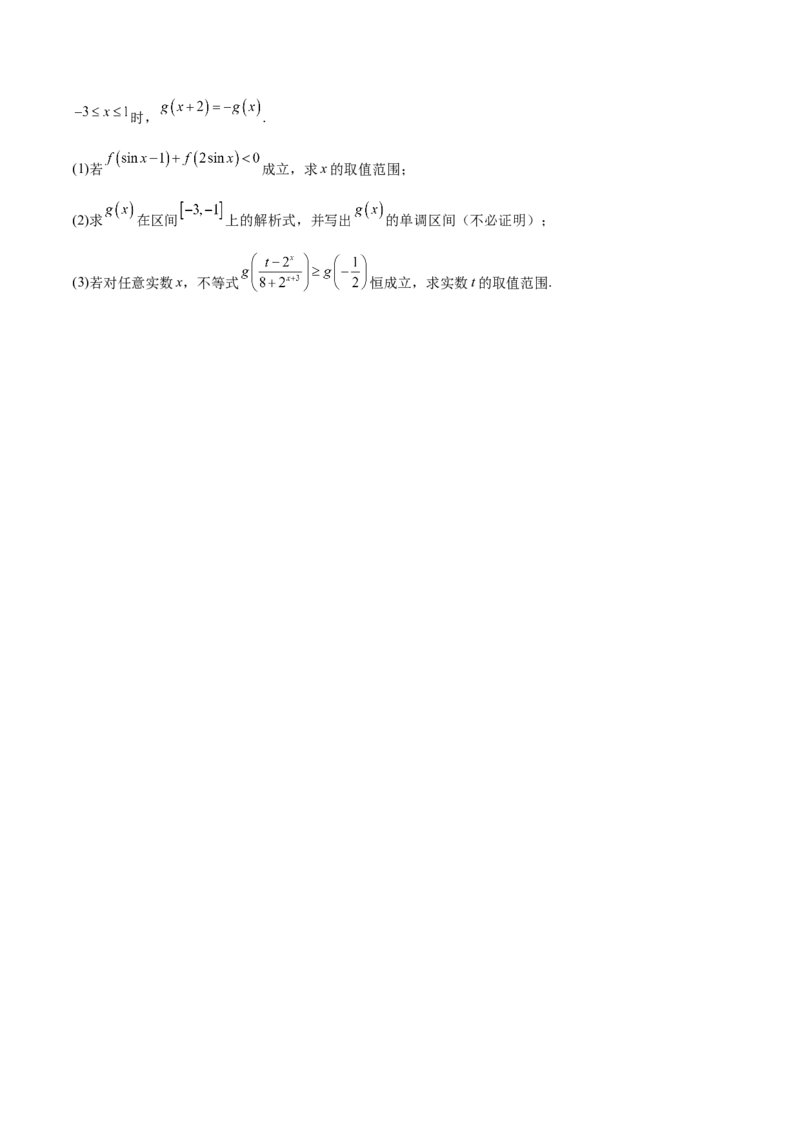 专题10函数的单调性和奇偶性综合(原卷版)_2.2025数学总复习_2023年新高考资料_专项复习_2023年新高考数学函数重点突破（新高考专用）