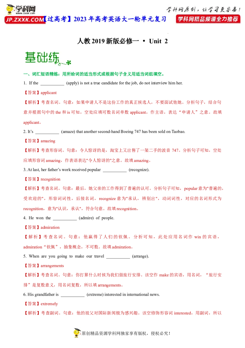 人教新版必修一&bull;Unit2亮点练-过高考2023年高考英语大一轮单元复习课件与检测（人教版新教材新高考专用）（解析版）_3.2025英语总复习_2023年新高考资料_一轮复习