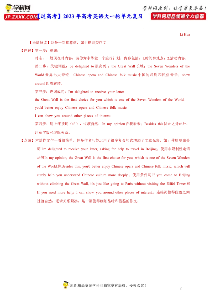 人教新版必修一&bull;Unit2亮点练-过高考2023年高考英语大一轮单元复习课件与检测（人教版新教材新高考专用）（解析版）_3.2025英语总复习_2023年新高考资料_一轮复习