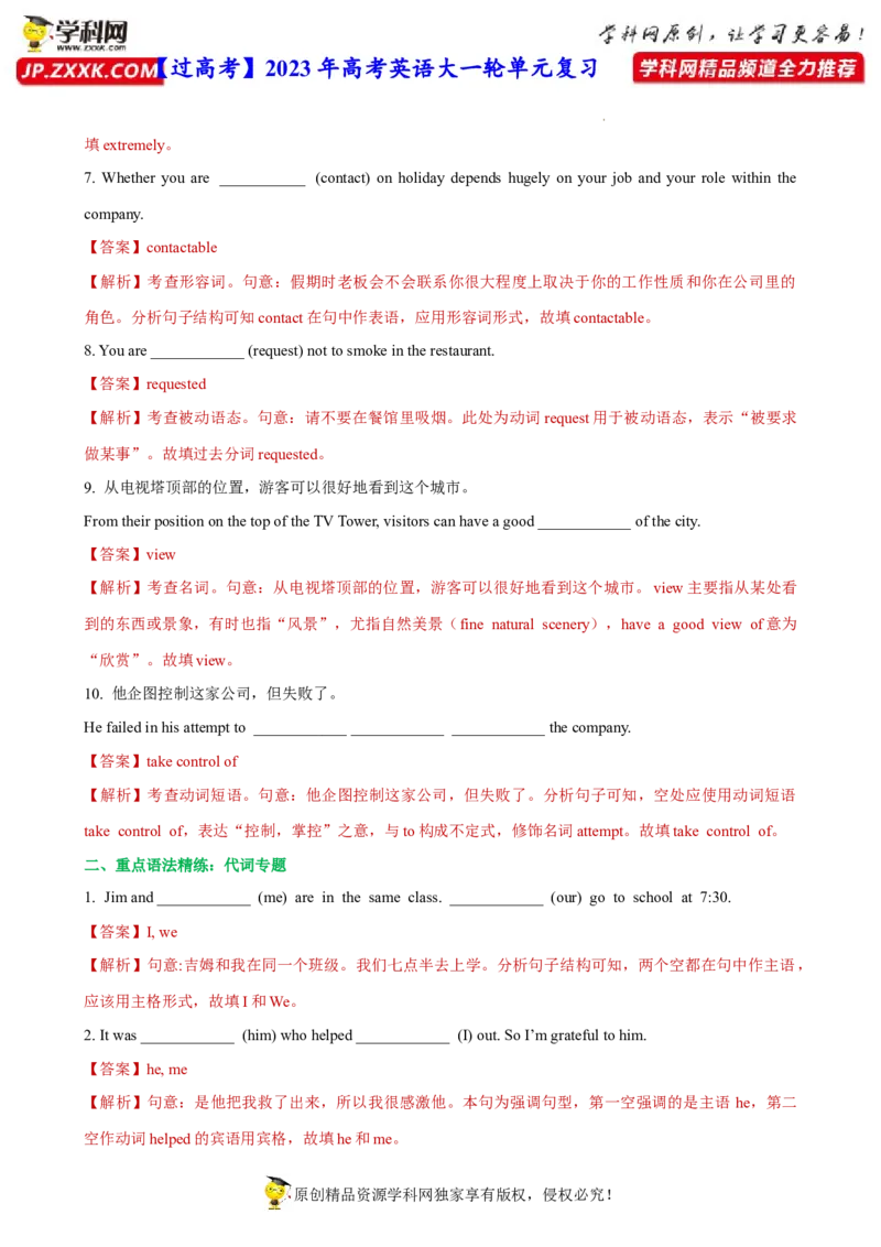 人教新版必修一&bull;Unit2亮点练-过高考2023年高考英语大一轮单元复习课件与检测（人教版新教材新高考专用）（解析版）_3.2025英语总复习_2023年新高考资料_一轮复习