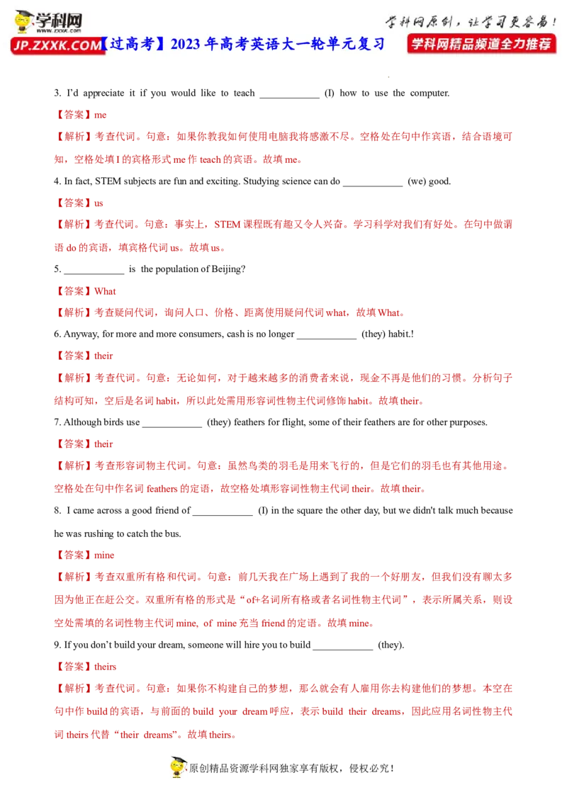 人教新版必修一&bull;Unit2亮点练-过高考2023年高考英语大一轮单元复习课件与检测（人教版新教材新高考专用）（解析版）_3.2025英语总复习_2023年新高考资料_一轮复习