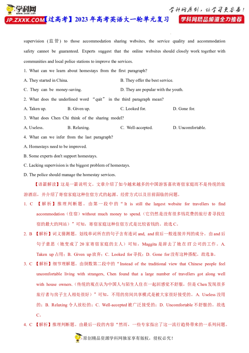 人教新版必修一&bull;Unit2亮点练-过高考2023年高考英语大一轮单元复习课件与检测（人教版新教材新高考专用）（解析版）_3.2025英语总复习_2023年新高考资料_一轮复习