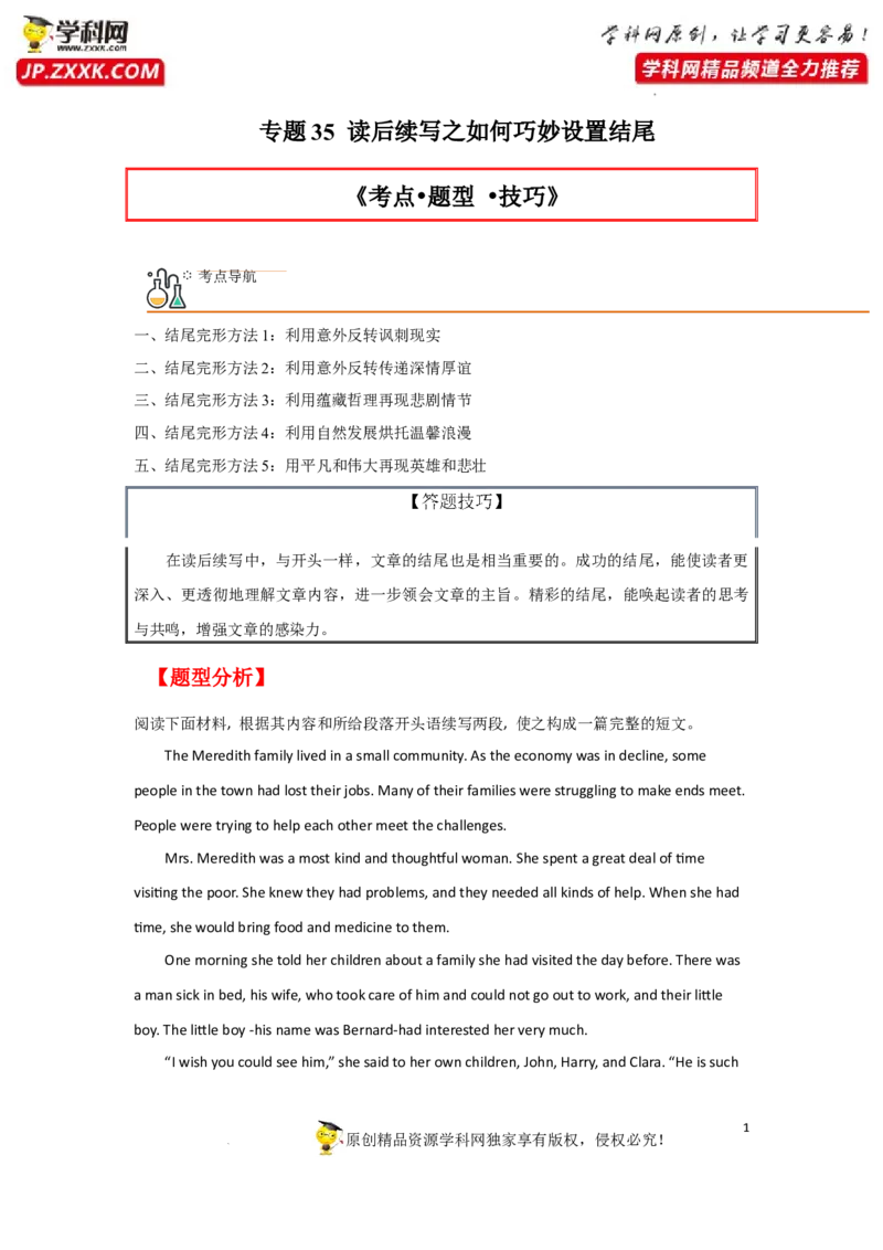 专题35读后续写之如何巧妙设置结尾-2023年高考英语一轮复习《考点&bull;题型&bull;技巧》精讲与精练高分突破系列（通用）（解析版）_3.2025英语总复习_2023年新高考资料_一轮复习
