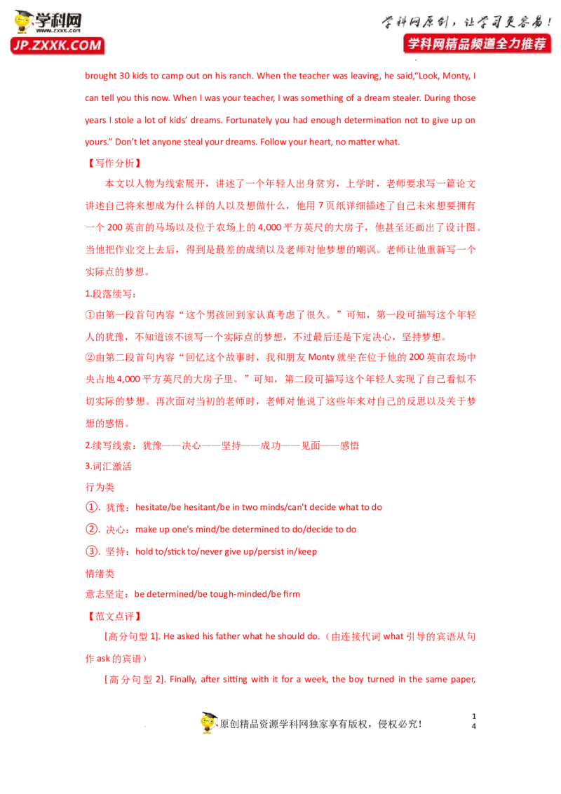 专题35读后续写之如何巧妙设置结尾-2023年高考英语一轮复习《考点&bull;题型&bull;技巧》精讲与精练高分突破系列（通用）（解析版）_3.2025英语总复习_2023年新高考资料_一轮复习