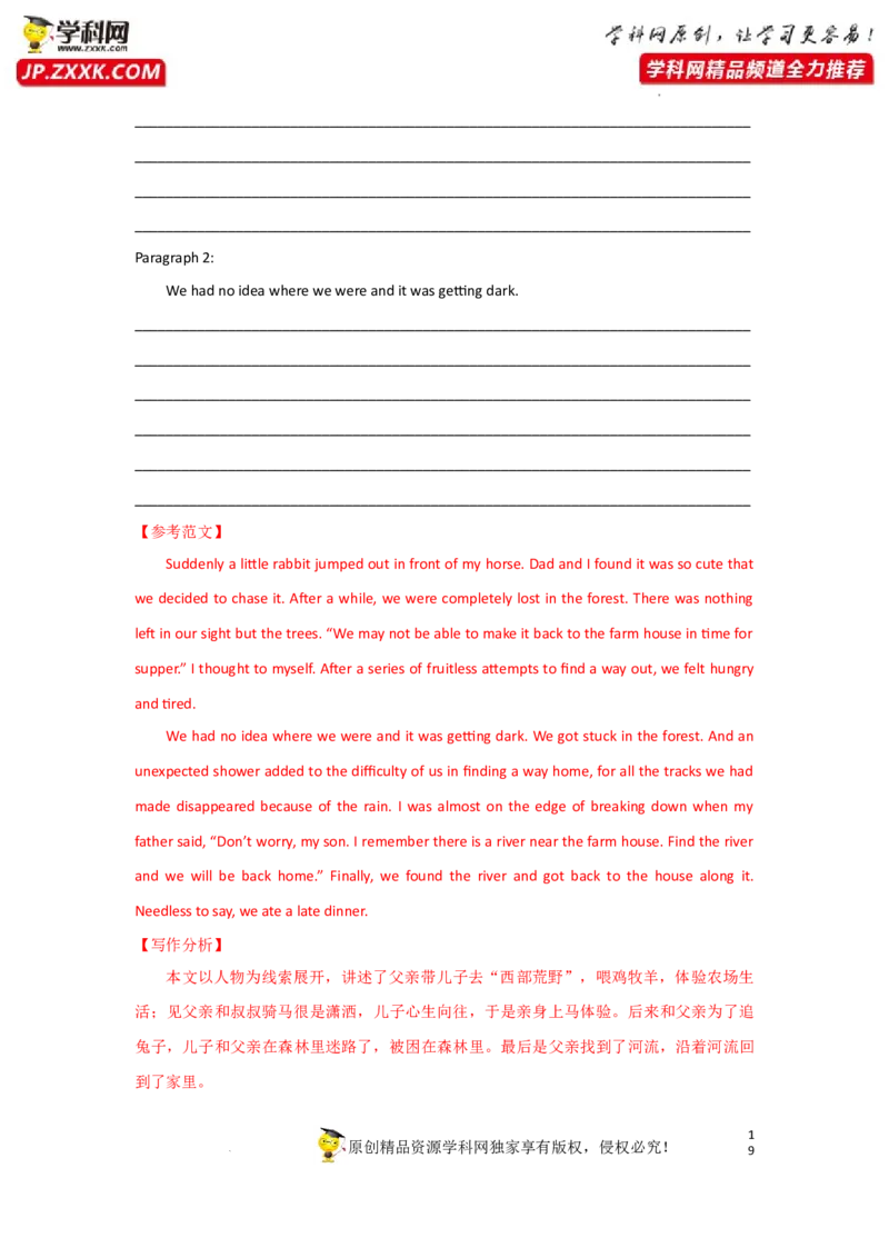 专题35读后续写之如何巧妙设置结尾-2023年高考英语一轮复习《考点&bull;题型&bull;技巧》精讲与精练高分突破系列（通用）（解析版）_3.2025英语总复习_2023年新高考资料_一轮复习