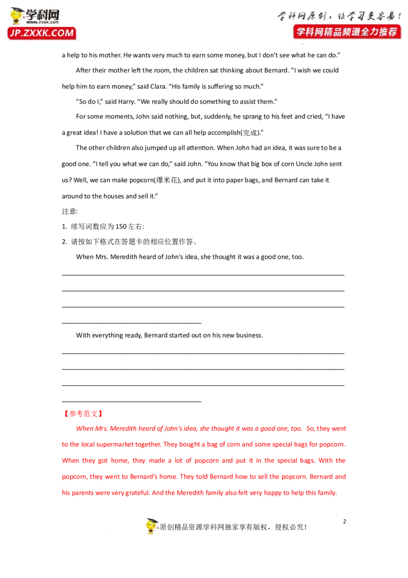 专题35读后续写之如何巧妙设置结尾-2023年高考英语一轮复习《考点&bull;题型&bull;技巧》精讲与精练高分突破系列（通用）（解析版）_3.2025英语总复习_2023年新高考资料_一轮复习