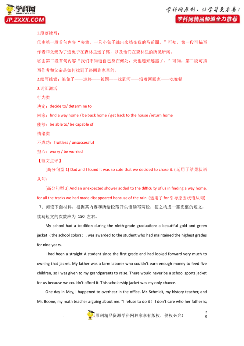 专题35读后续写之如何巧妙设置结尾-2023年高考英语一轮复习《考点&bull;题型&bull;技巧》精讲与精练高分突破系列（通用）（解析版）_3.2025英语总复习_2023年新高考资料_一轮复习