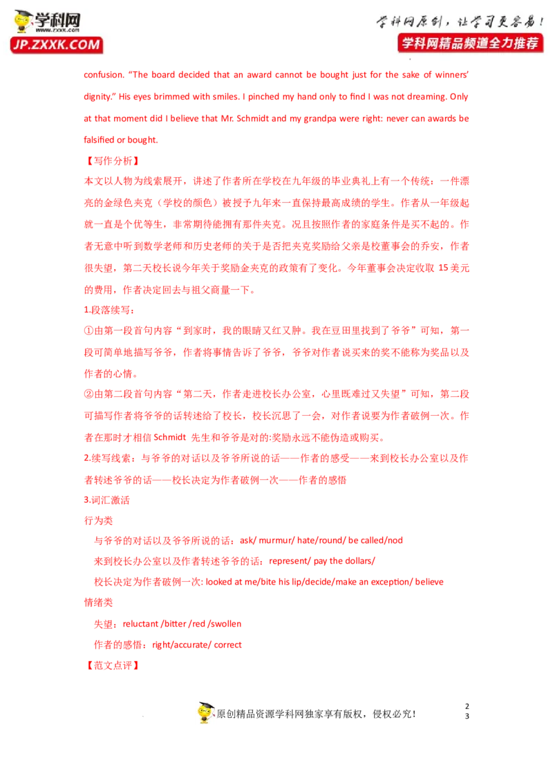 专题35读后续写之如何巧妙设置结尾-2023年高考英语一轮复习《考点&bull;题型&bull;技巧》精讲与精练高分突破系列（通用）（解析版）_3.2025英语总复习_2023年新高考资料_一轮复习