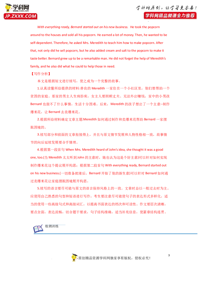 专题35读后续写之如何巧妙设置结尾-2023年高考英语一轮复习《考点&bull;题型&bull;技巧》精讲与精练高分突破系列（通用）（解析版）_3.2025英语总复习_2023年新高考资料_一轮复习