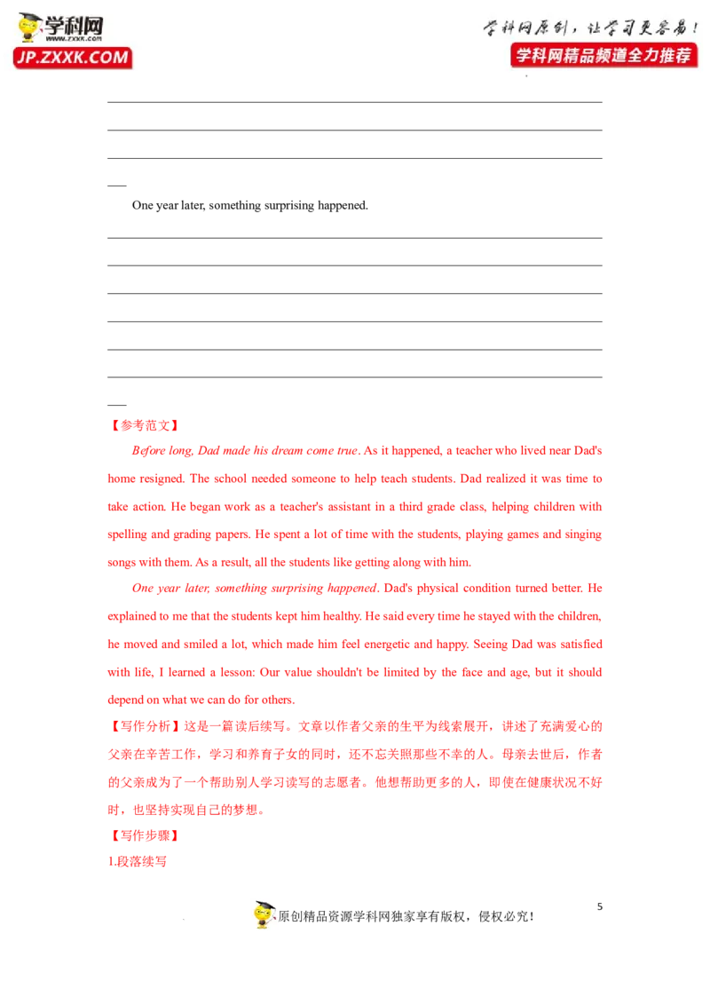 专题35读后续写之如何巧妙设置结尾-2023年高考英语一轮复习《考点&bull;题型&bull;技巧》精讲与精练高分突破系列（通用）（解析版）_3.2025英语总复习_2023年新高考资料_一轮复习