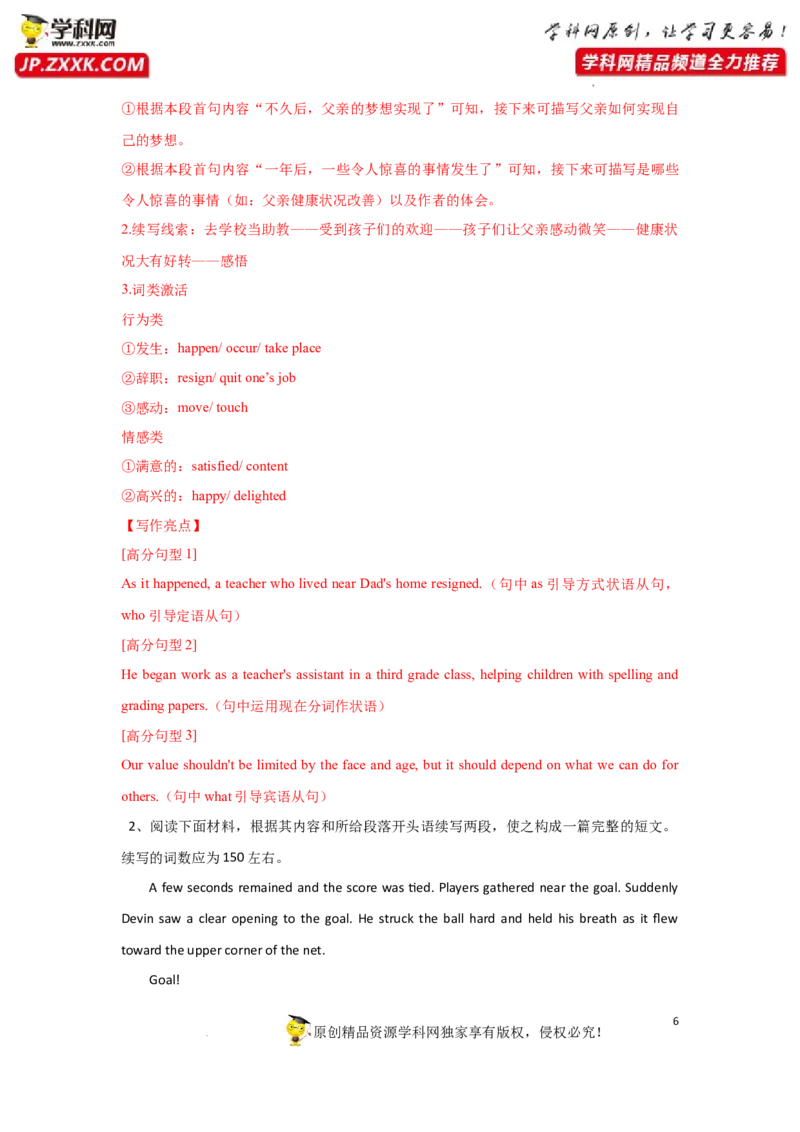 专题35读后续写之如何巧妙设置结尾-2023年高考英语一轮复习《考点&bull;题型&bull;技巧》精讲与精练高分突破系列（通用）（解析版）_3.2025英语总复习_2023年新高考资料_一轮复习