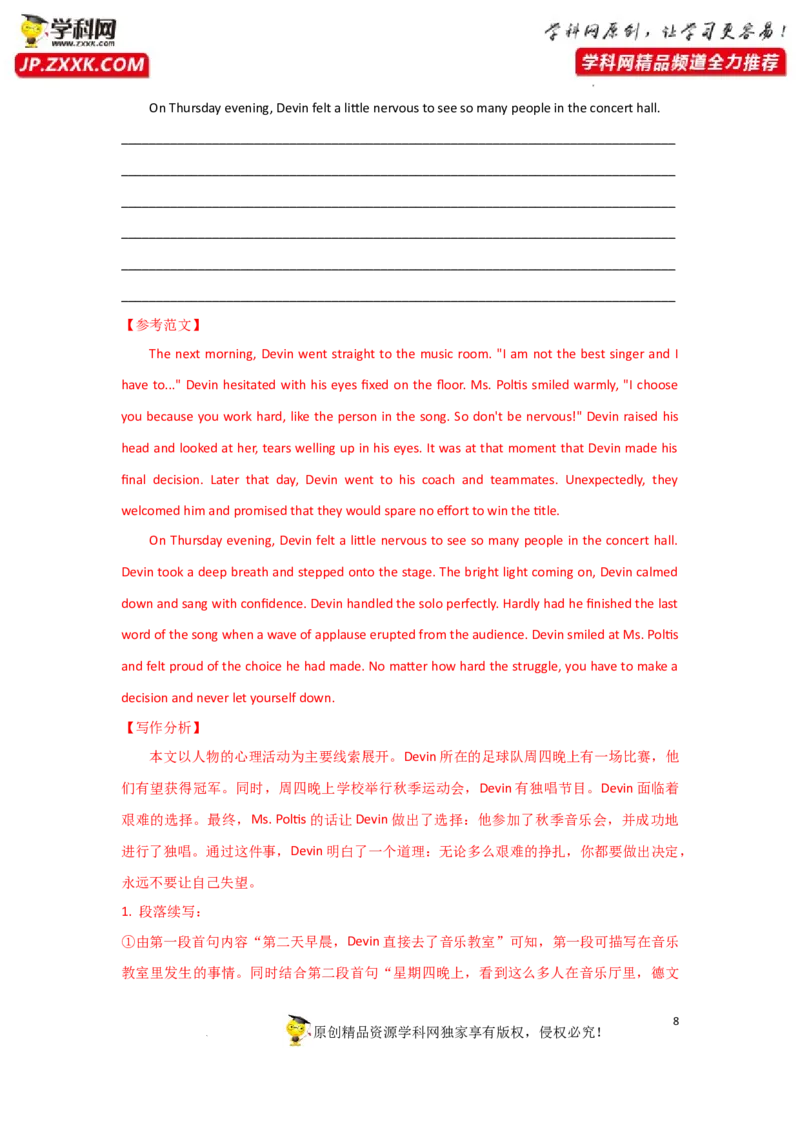 专题35读后续写之如何巧妙设置结尾-2023年高考英语一轮复习《考点&bull;题型&bull;技巧》精讲与精练高分突破系列（通用）（解析版）_3.2025英语总复习_2023年新高考资料_一轮复习