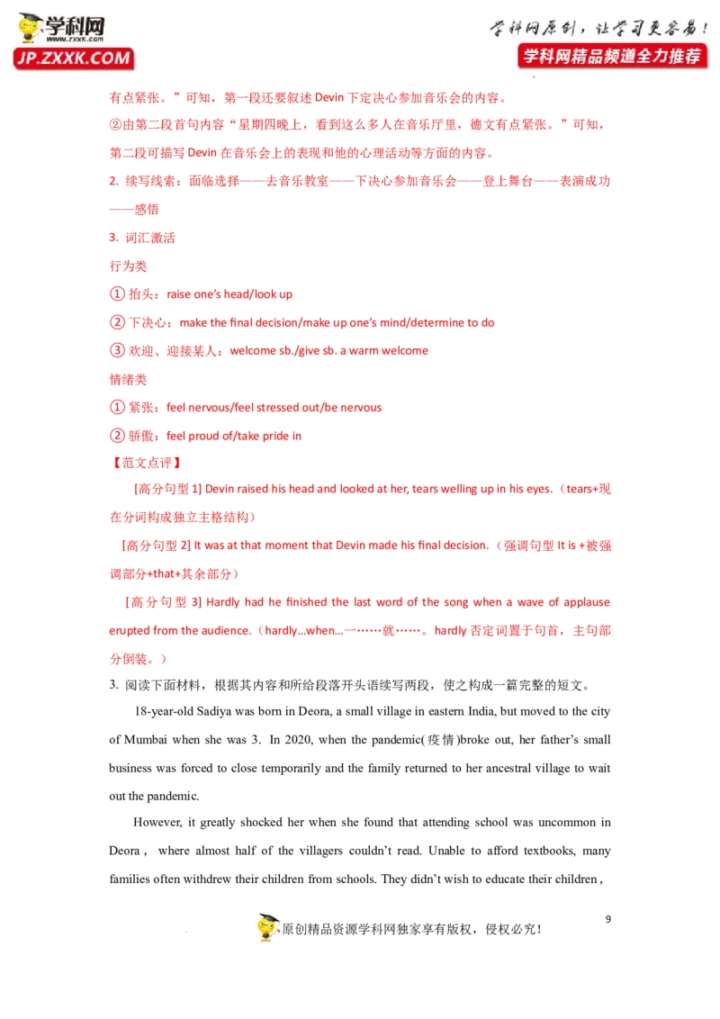 专题35读后续写之如何巧妙设置结尾-2023年高考英语一轮复习《考点&bull;题型&bull;技巧》精讲与精练高分突破系列（通用）（解析版）_3.2025英语总复习_2023年新高考资料_一轮复习