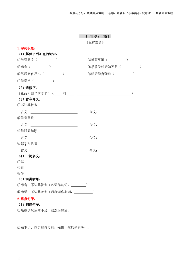 （八下）第二课时古诗文梳理与整合-备战2024年中考语文一轮复习过教材（统编版）_02中考总复习（2026版更新中）_01-语文-中考总复习_2024年中考资料_一轮复习_教师版（含答案解析）