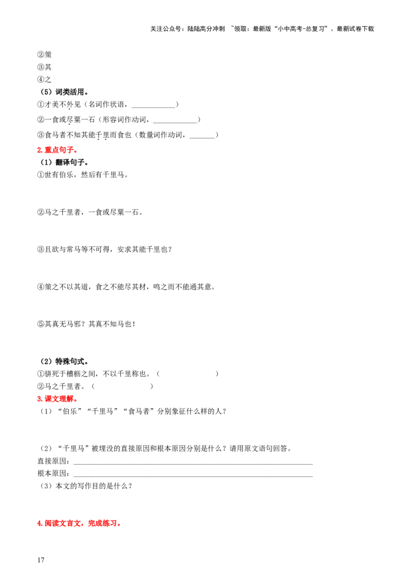 （八下）第二课时古诗文梳理与整合-备战2024年中考语文一轮复习过教材（统编版）_02中考总复习（2026版更新中）_01-语文-中考总复习_2024年中考资料_一轮复习_教师版（含答案解析）
