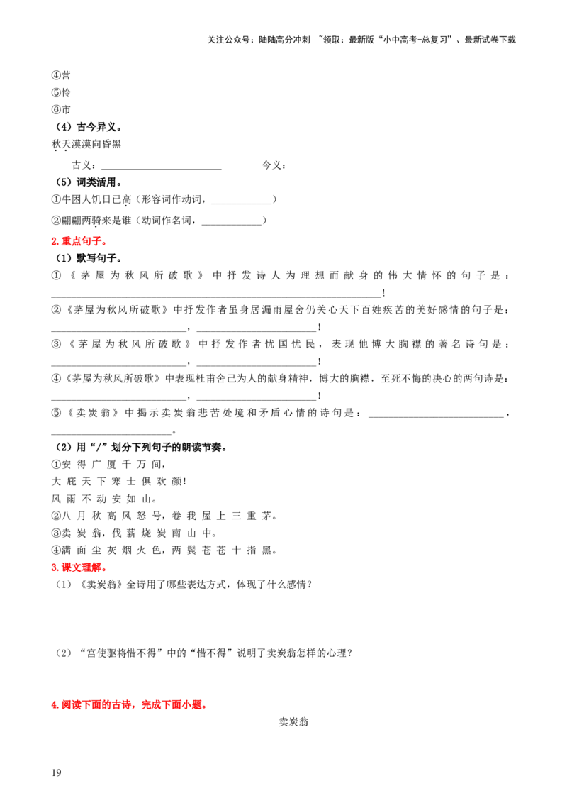 （八下）第二课时古诗文梳理与整合-备战2024年中考语文一轮复习过教材（统编版）_02中考总复习（2026版更新中）_01-语文-中考总复习_2024年中考资料_一轮复习_教师版（含答案解析）