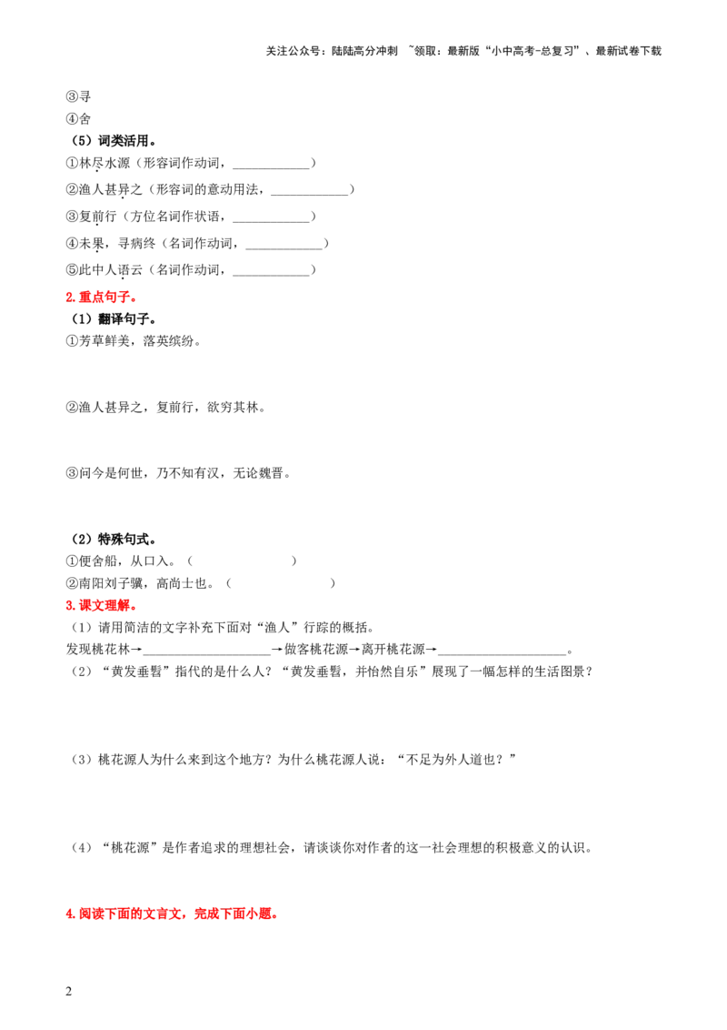 （八下）第二课时古诗文梳理与整合-备战2024年中考语文一轮复习过教材（统编版）_02中考总复习（2026版更新中）_01-语文-中考总复习_2024年中考资料_一轮复习_教师版（含答案解析）