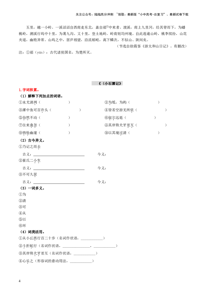 （八下）第二课时古诗文梳理与整合-备战2024年中考语文一轮复习过教材（统编版）_02中考总复习（2026版更新中）_01-语文-中考总复习_2024年中考资料_一轮复习_教师版（含答案解析）