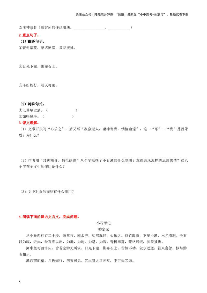 （八下）第二课时古诗文梳理与整合-备战2024年中考语文一轮复习过教材（统编版）_02中考总复习（2026版更新中）_01-语文-中考总复习_2024年中考资料_一轮复习_教师版（含答案解析）