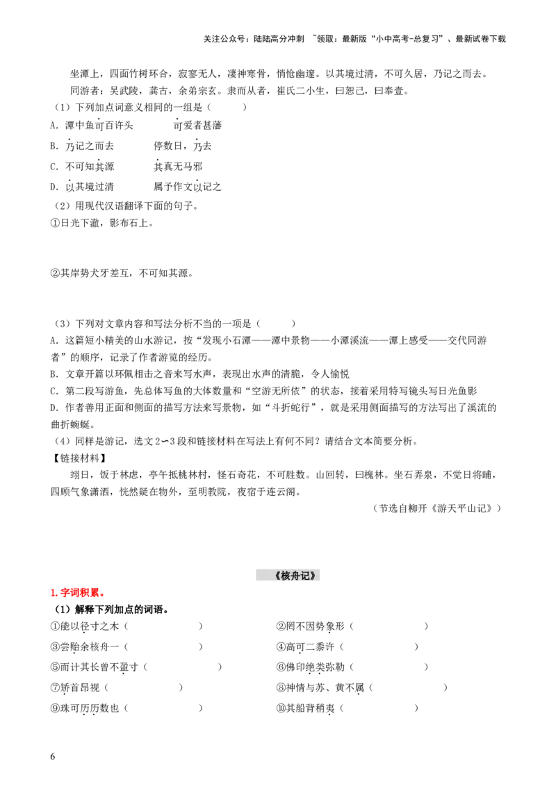 （八下）第二课时古诗文梳理与整合-备战2024年中考语文一轮复习过教材（统编版）_02中考总复习（2026版更新中）_01-语文-中考总复习_2024年中考资料_一轮复习_教师版（含答案解析）