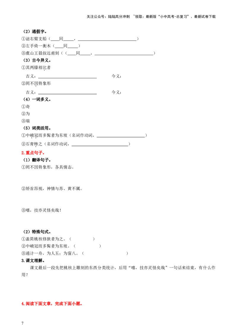 （八下）第二课时古诗文梳理与整合-备战2024年中考语文一轮复习过教材（统编版）_02中考总复习（2026版更新中）_01-语文-中考总复习_2024年中考资料_一轮复习_教师版（含答案解析）