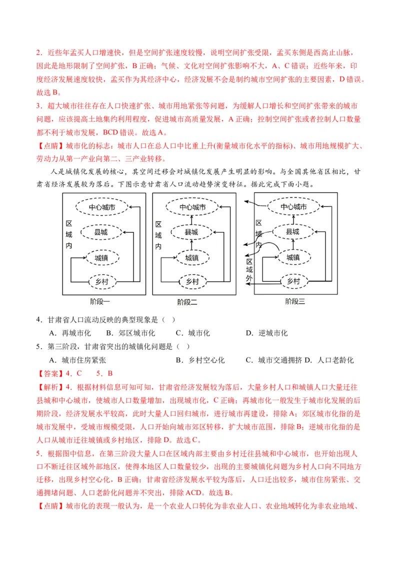 第23讲城镇化（讲义）（解析版）_9.2025地理总复习_2024年新高考资料_1.2024一轮复习_2024年高考地理一轮复习讲练测（新教材新高考）