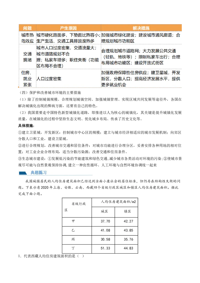 第23讲城镇化（讲义）（解析版）_9.2025地理总复习_2024年新高考资料_1.2024一轮复习_2024年高考地理一轮复习讲练测（新教材新高考）