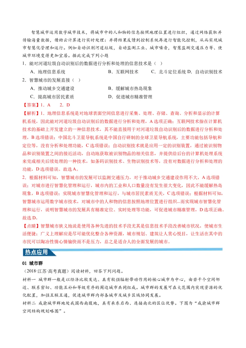 第23讲城镇化（讲义）（解析版）_9.2025地理总复习_2024年新高考资料_1.2024一轮复习_2024年高考地理一轮复习讲练测（新教材新高考）