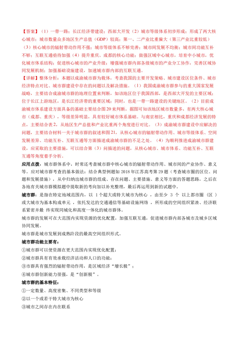 第23讲城镇化（讲义）（解析版）_9.2025地理总复习_2024年新高考资料_1.2024一轮复习_2024年高考地理一轮复习讲练测（新教材新高考）